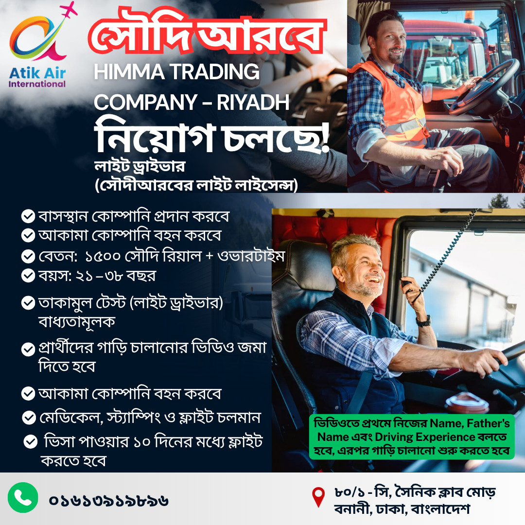 Saudi Arabia Light Driver Job | Himma Trading Company Riyadh | Apply Now